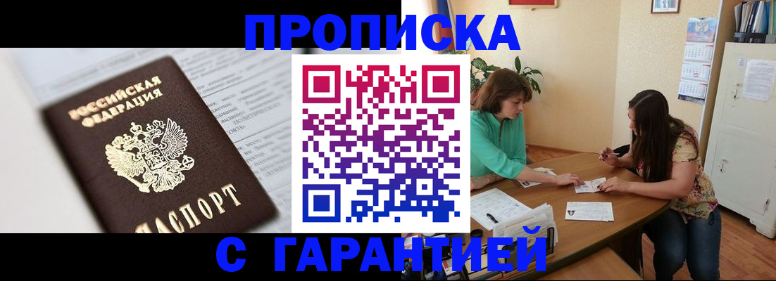 временная регистрация недорого в Инзе