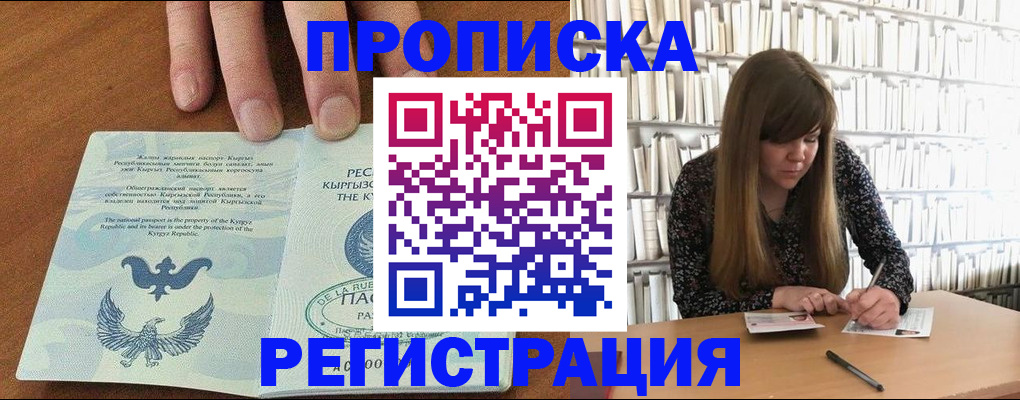 временная регистрация недорого в Инзе