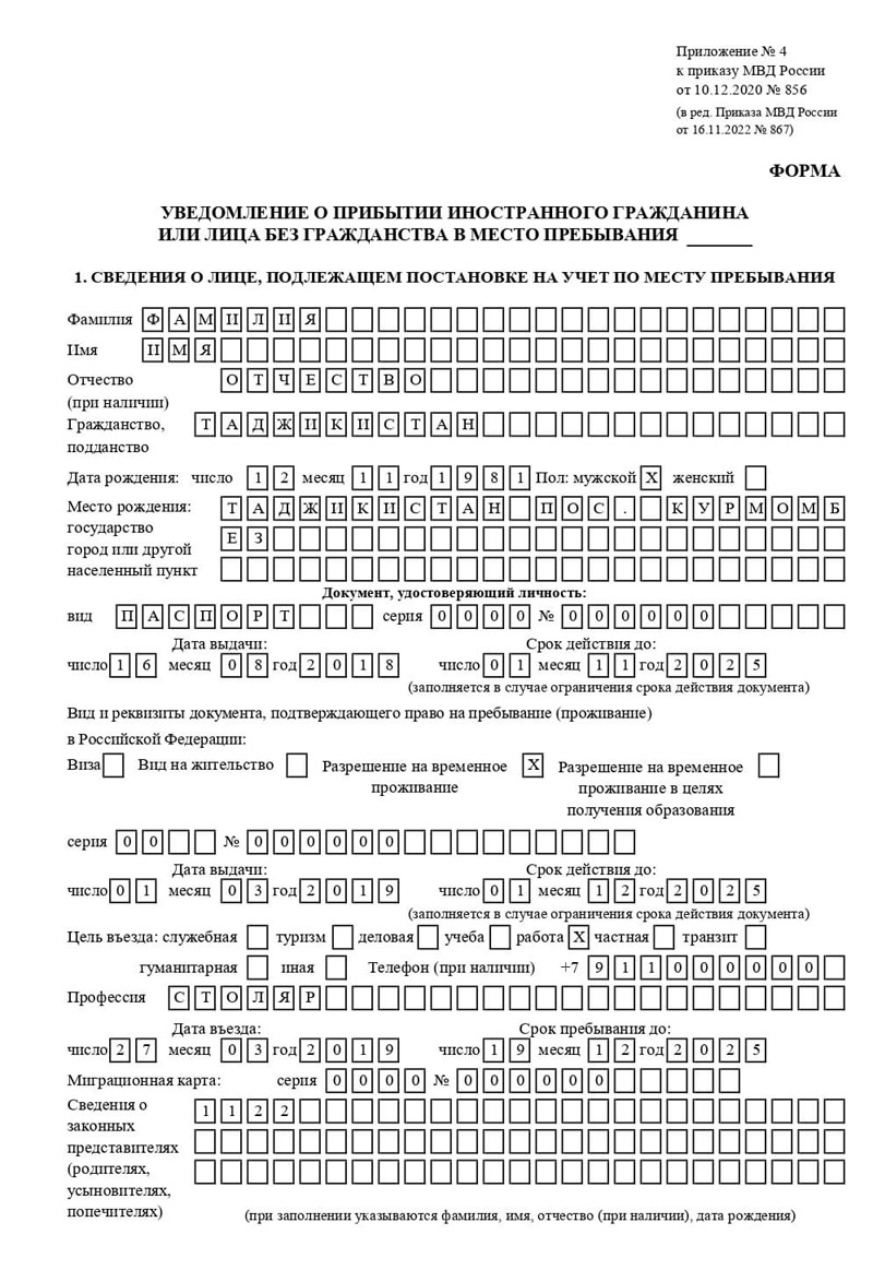 временная регистрация в Инзе